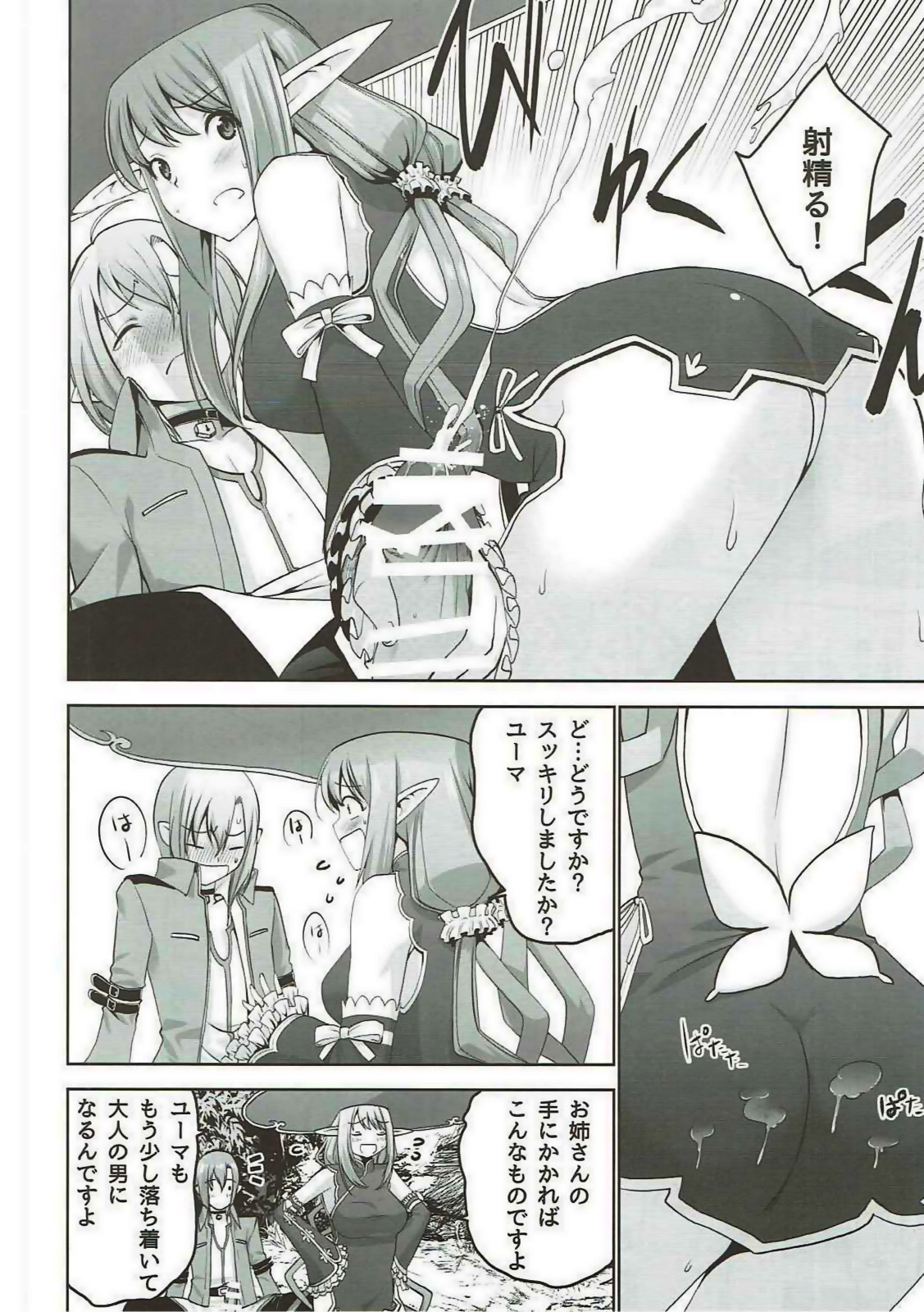RINNARINNA page 9 full