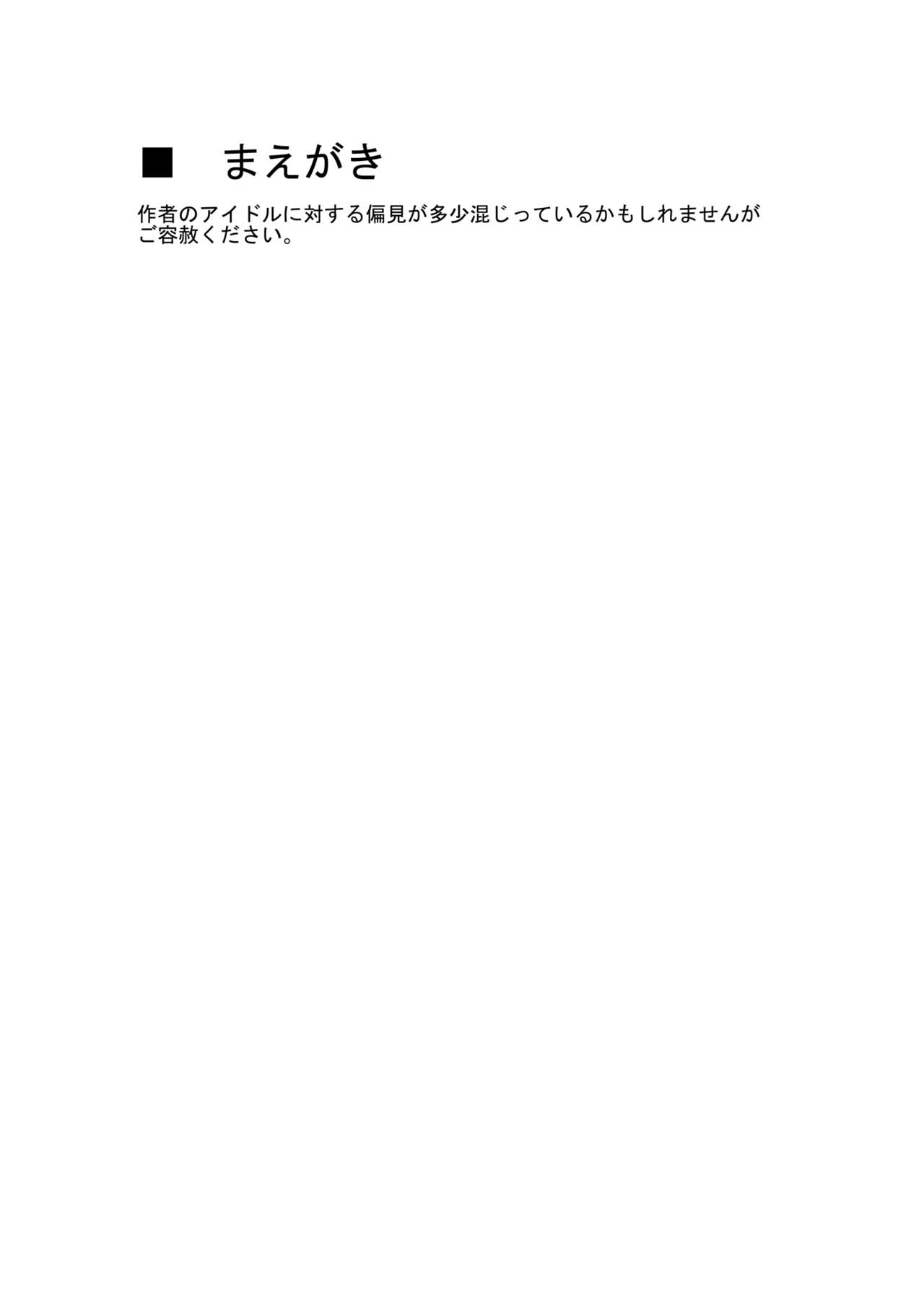 Syokusyu Guuzou - Syokusyu Idol page 3 full