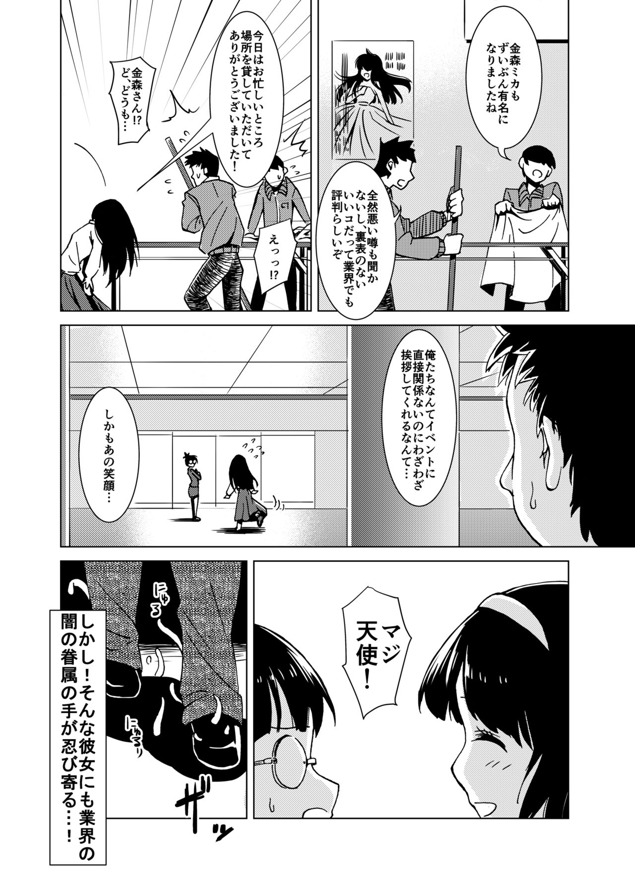 Syokusyu Guuzou - Syokusyu Idol page 5 full