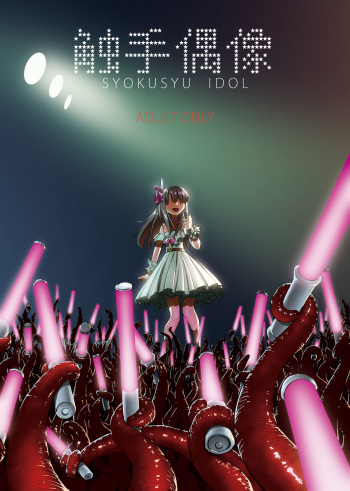 Syokusyu Guuzou - Syokusyu Idol cover