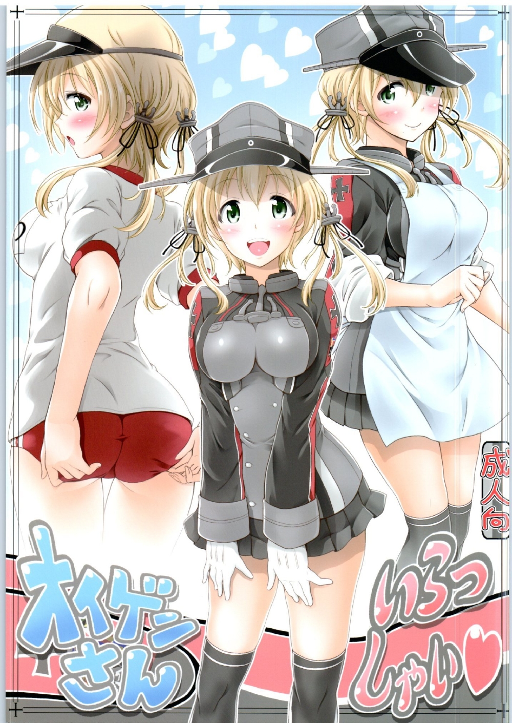 Eugen-san Irasshai page 1 full
