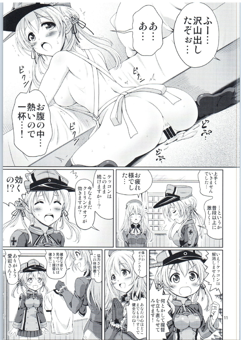 Eugen-san Irasshai page 10 full