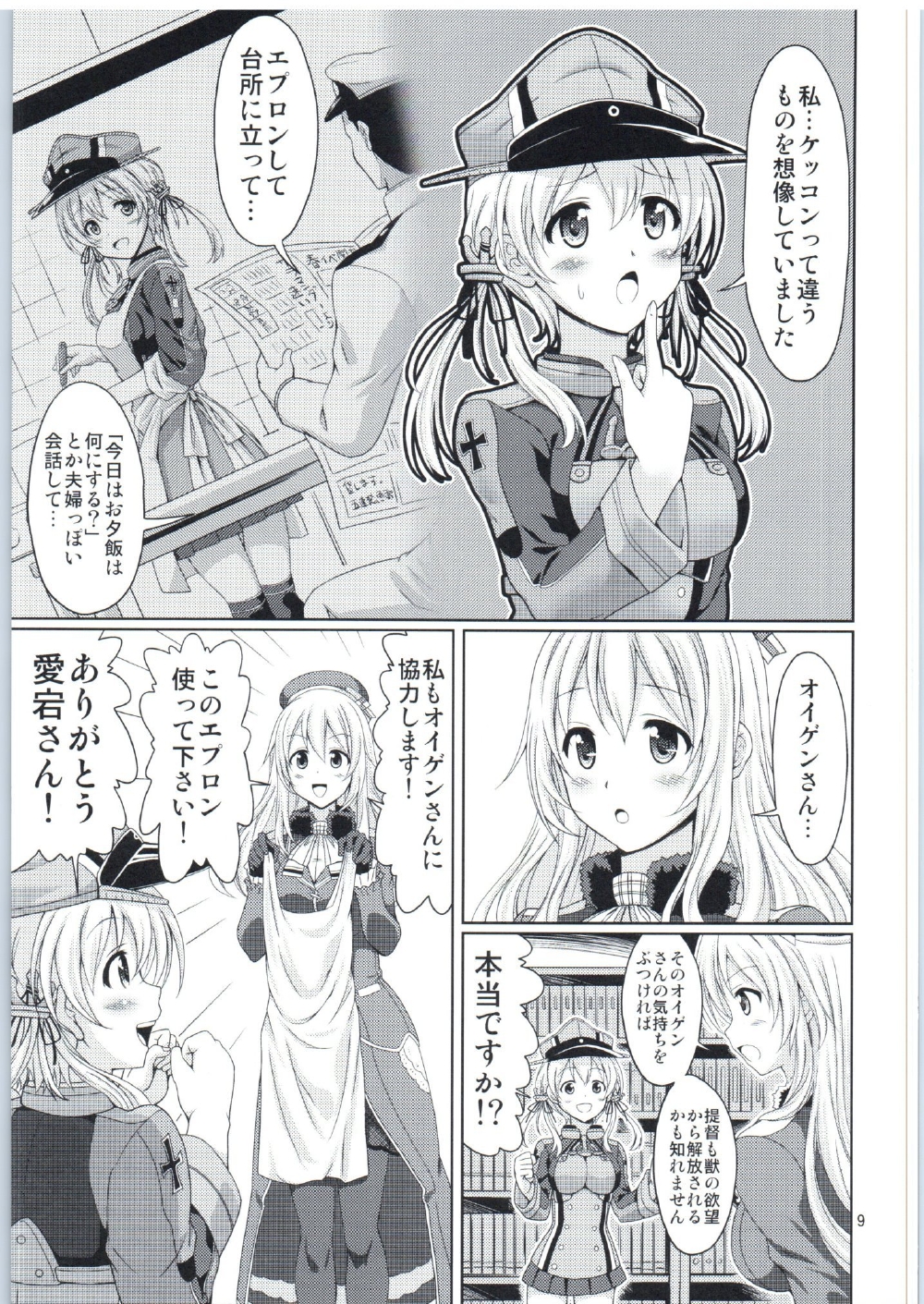 Eugen-san Irasshai page 8 full