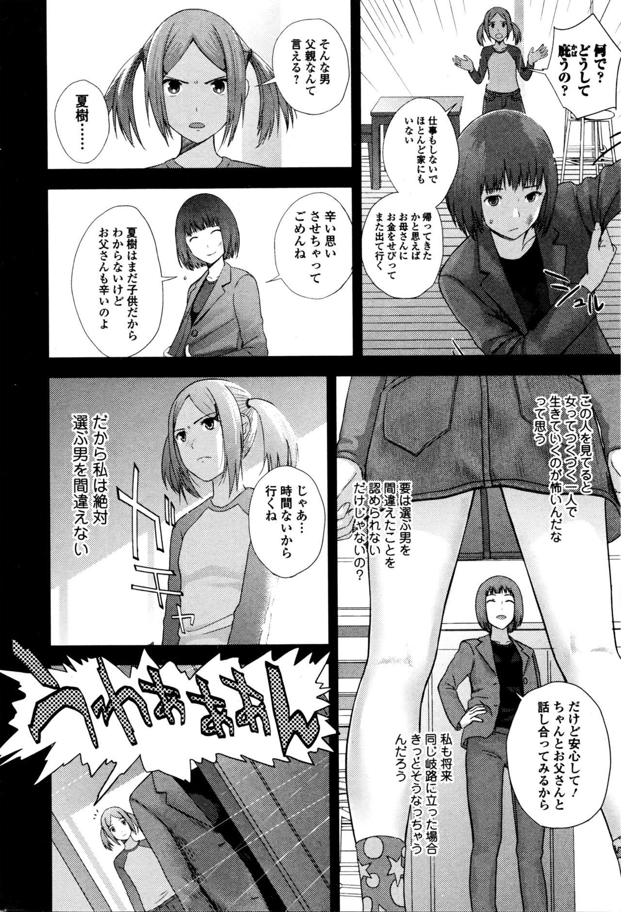 COMIC JSCK Vol. 4 page 9 full