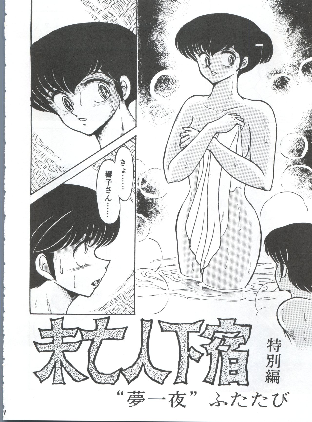 Mibojin Geshuku page 8 full