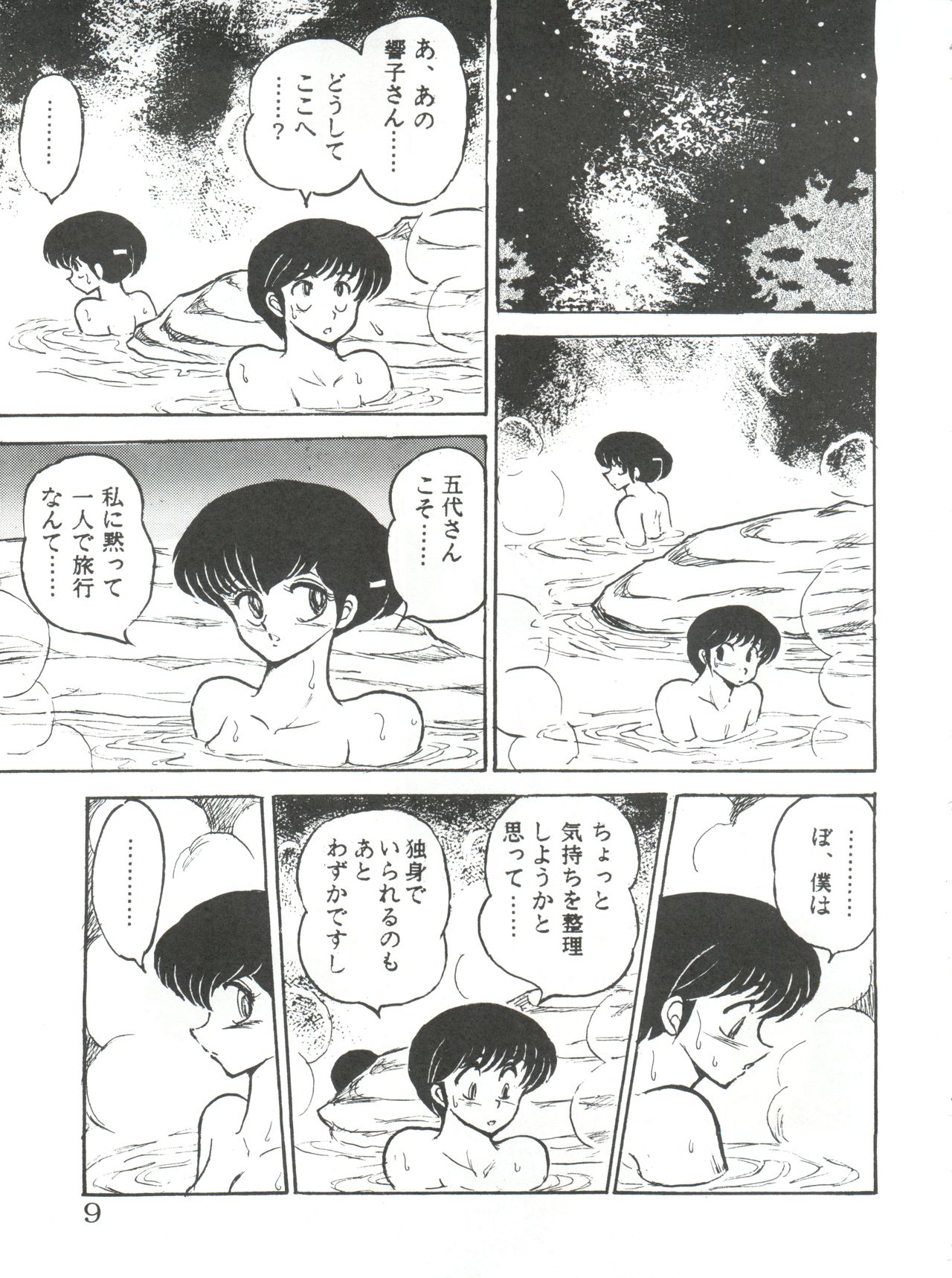 Mibojin Geshuku page 9 full