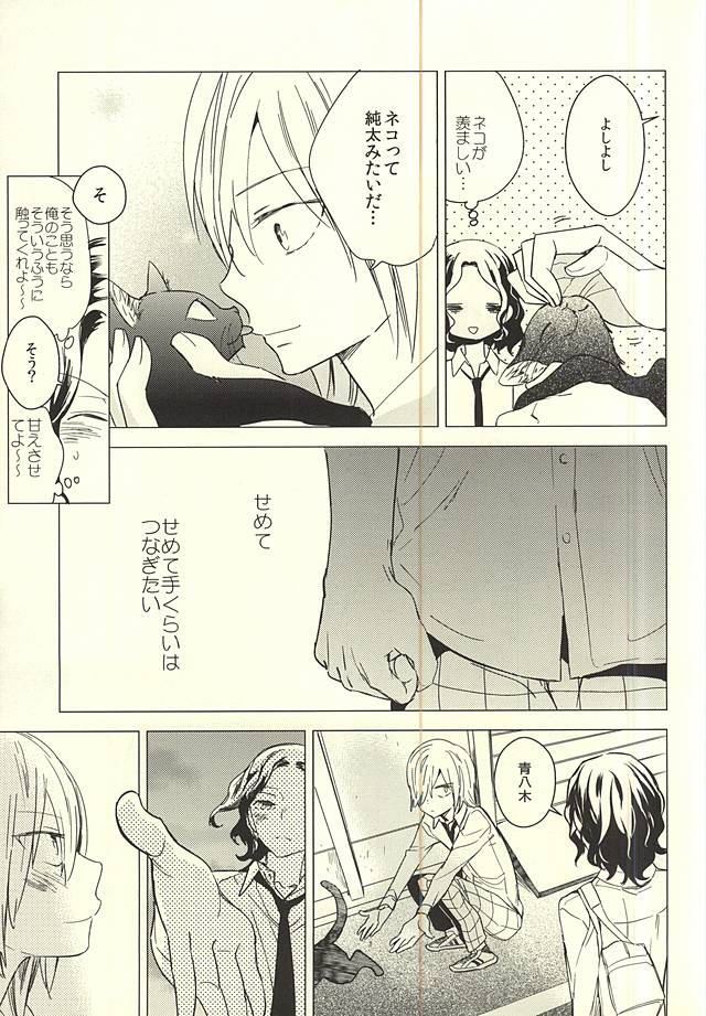 Neko de Gomen Nya page 10 full