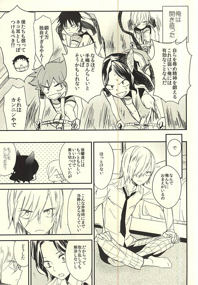 Neko de Gomen Nya page 6 full