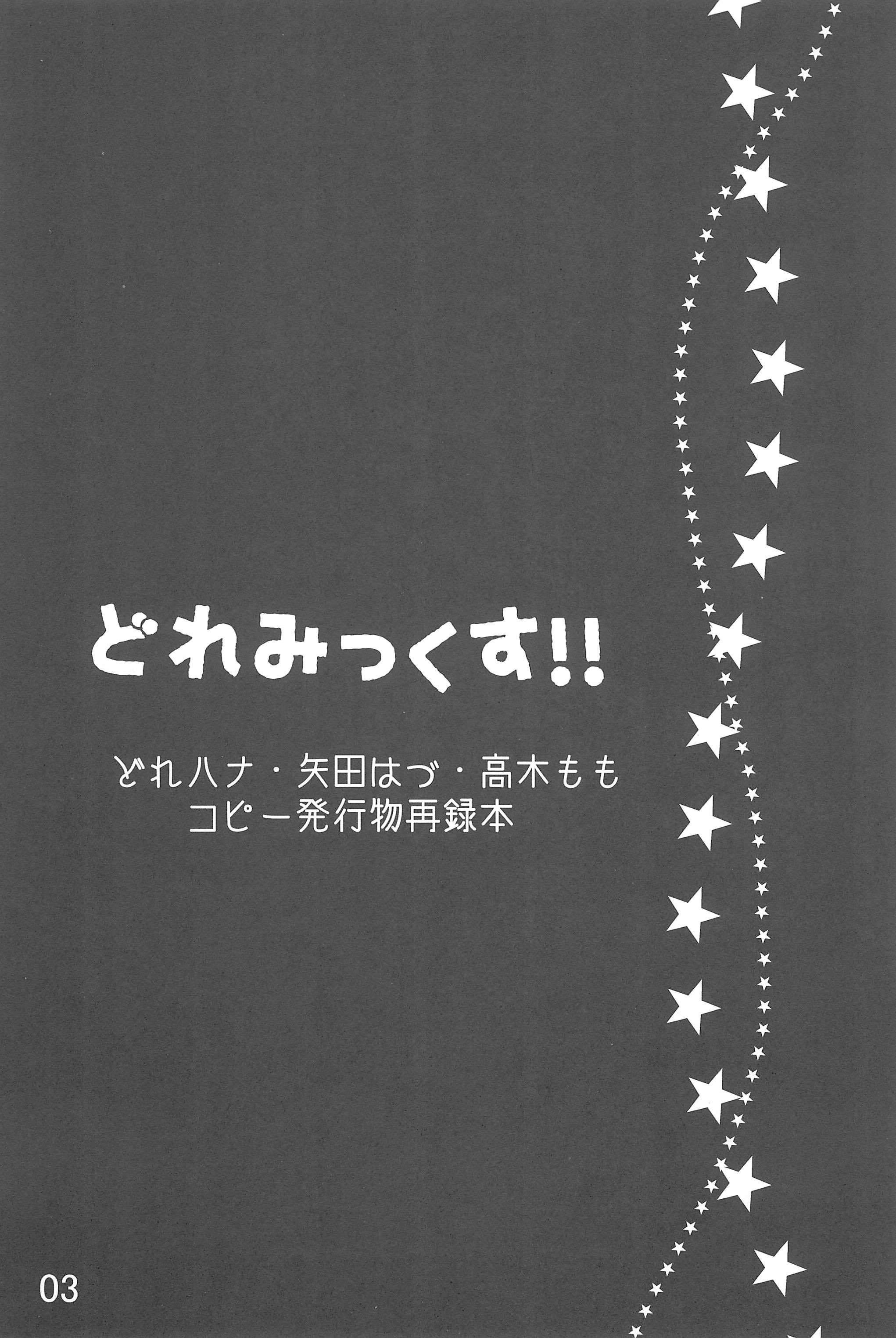 Doremix!! page 3 full