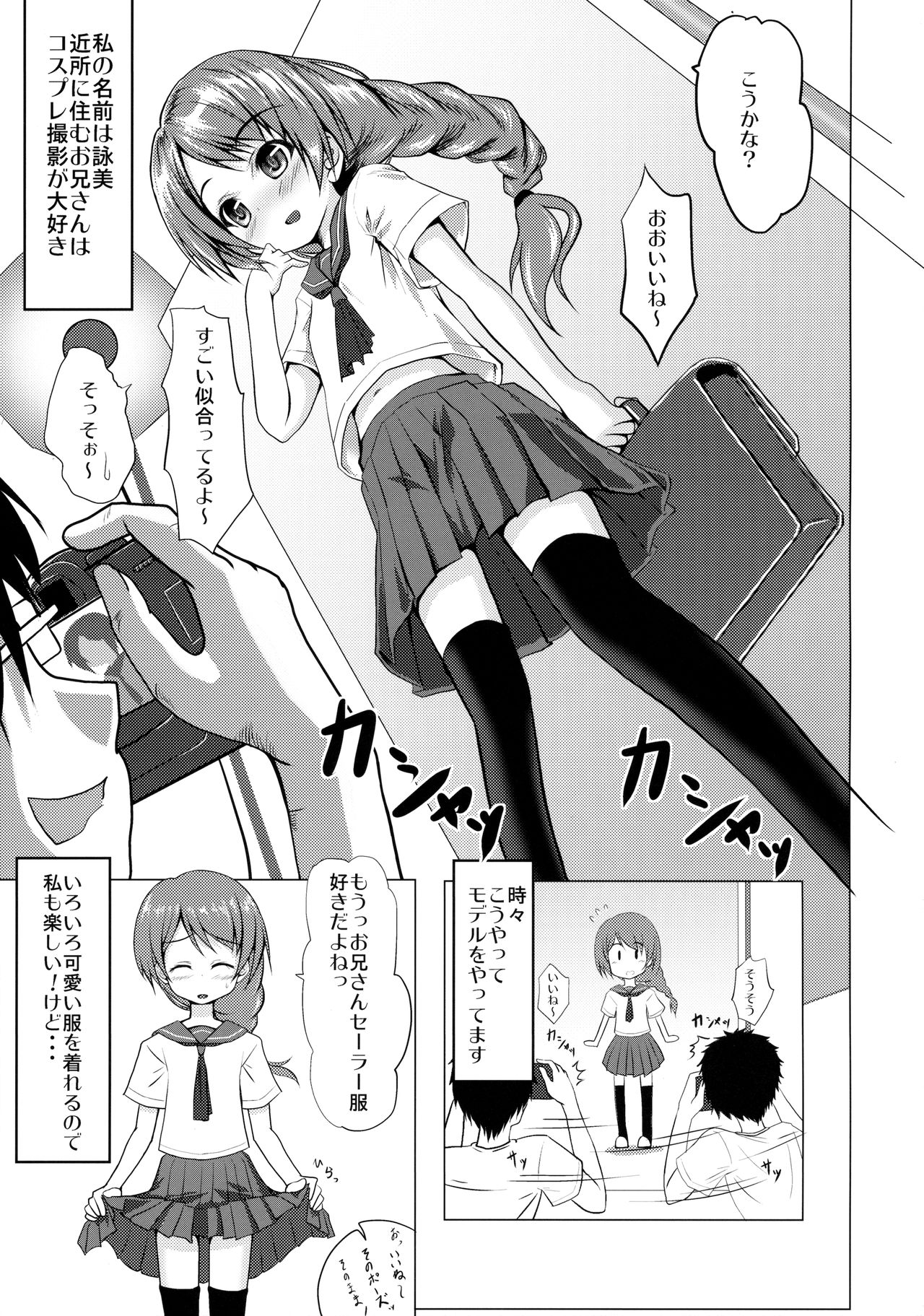 Tadaima, Satsueichuu. page 2 full