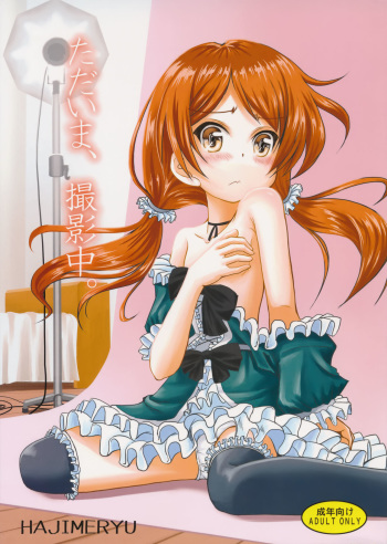 Tadaima, Satsueichuu. cover