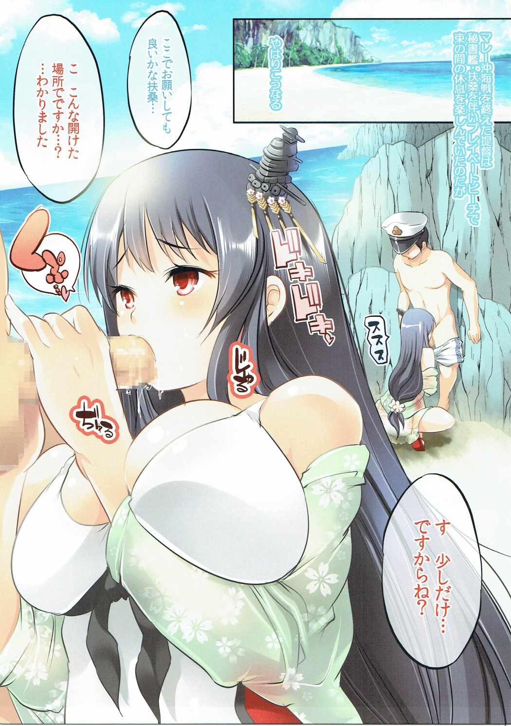 Beach de H Mizugi Fusou page 3 full