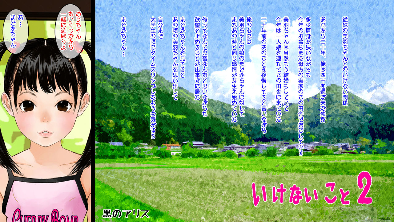 Ikenai Koto 2 page 2 full