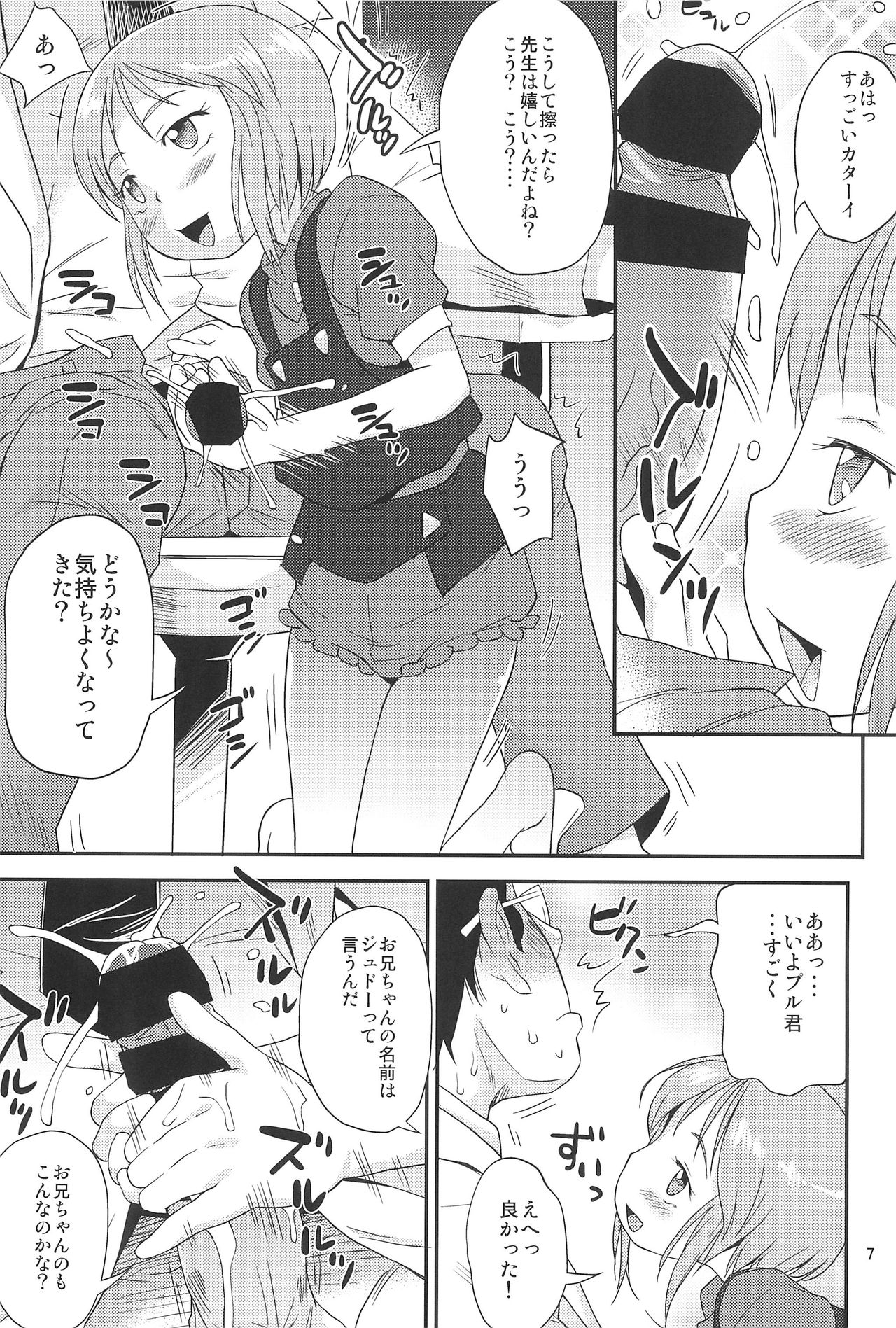 Iimon page 7 full