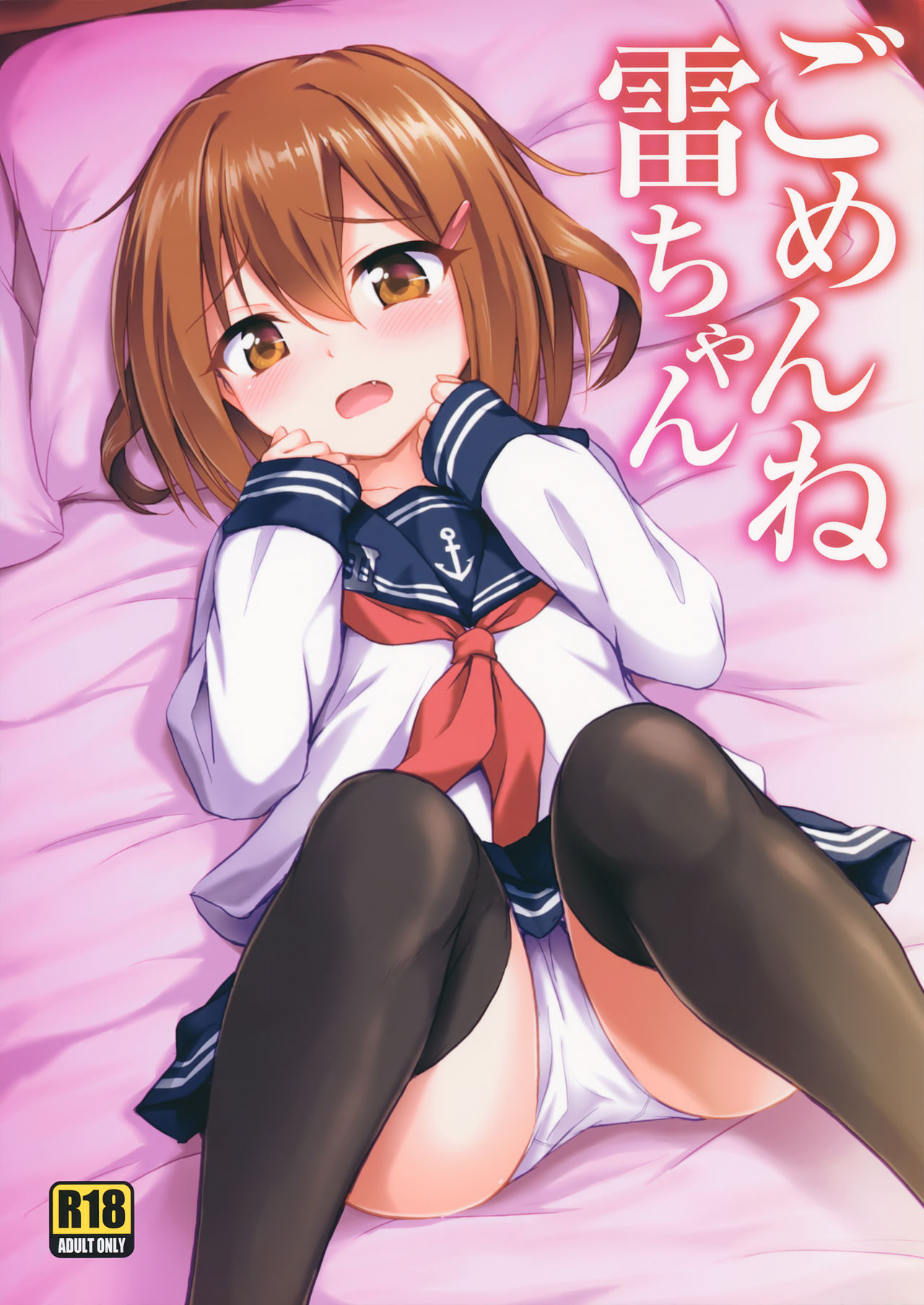 Gomen ne Ikazuchi-chan page 1 full