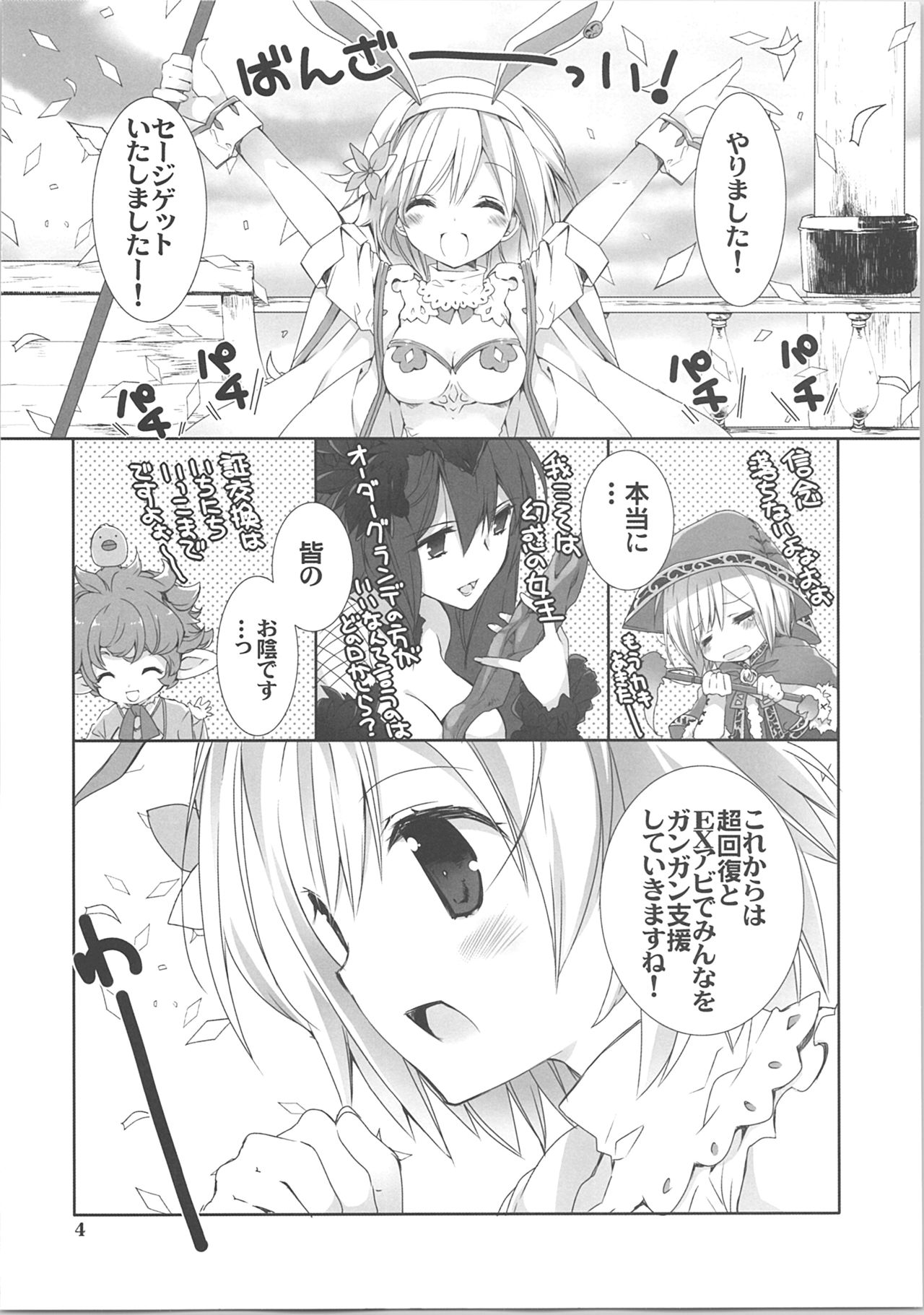 Usagi-san Doushita no? page 3 full