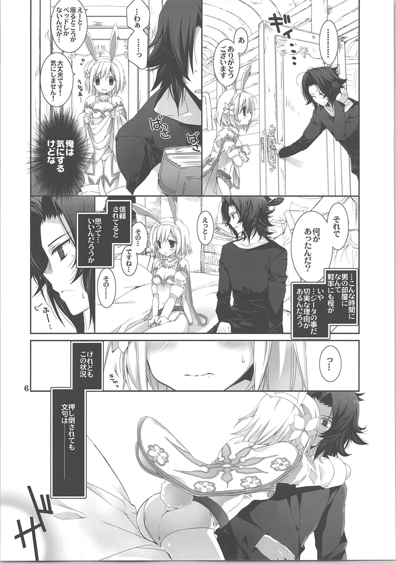 Usagi-san Doushita no? page 5 full