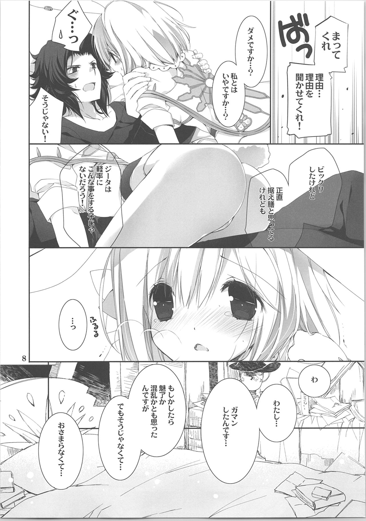 Usagi-san Doushita no? page 7 full