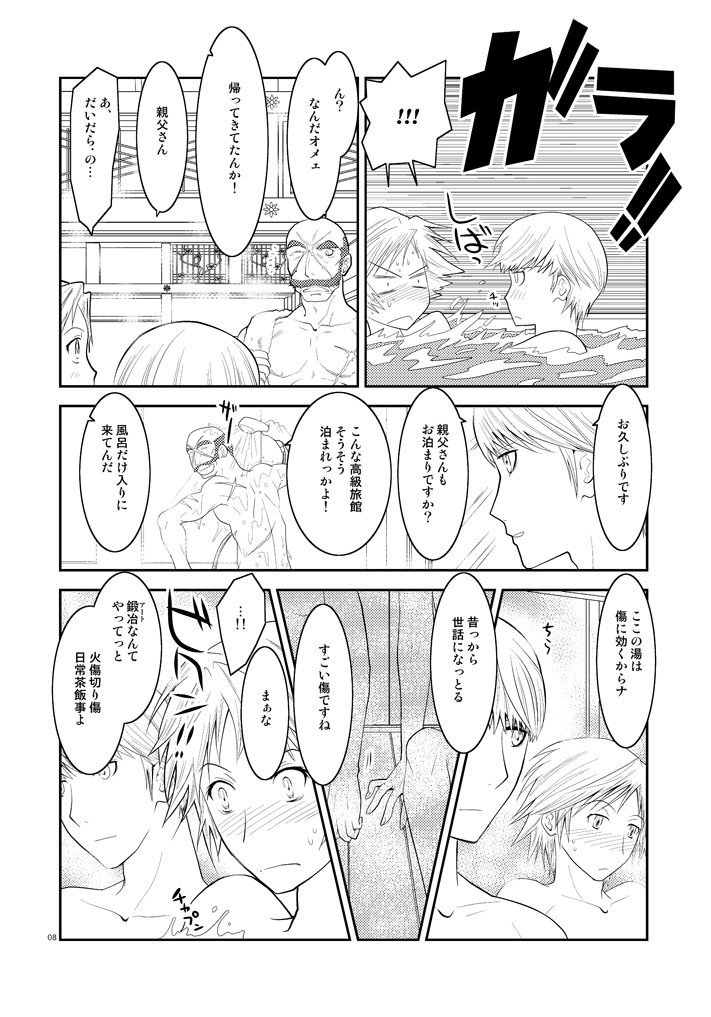 Gogatsu no Yakusoku page 7 full
