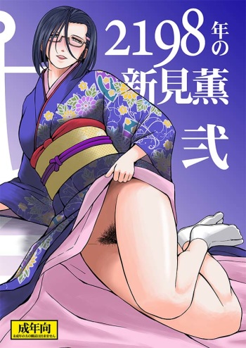 2198-nen no Niimi Kaoru Ni cover