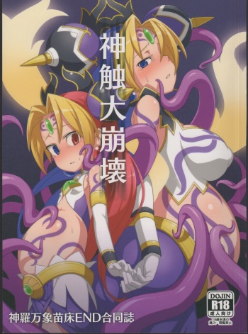 Shinshoku Daihoukai cover