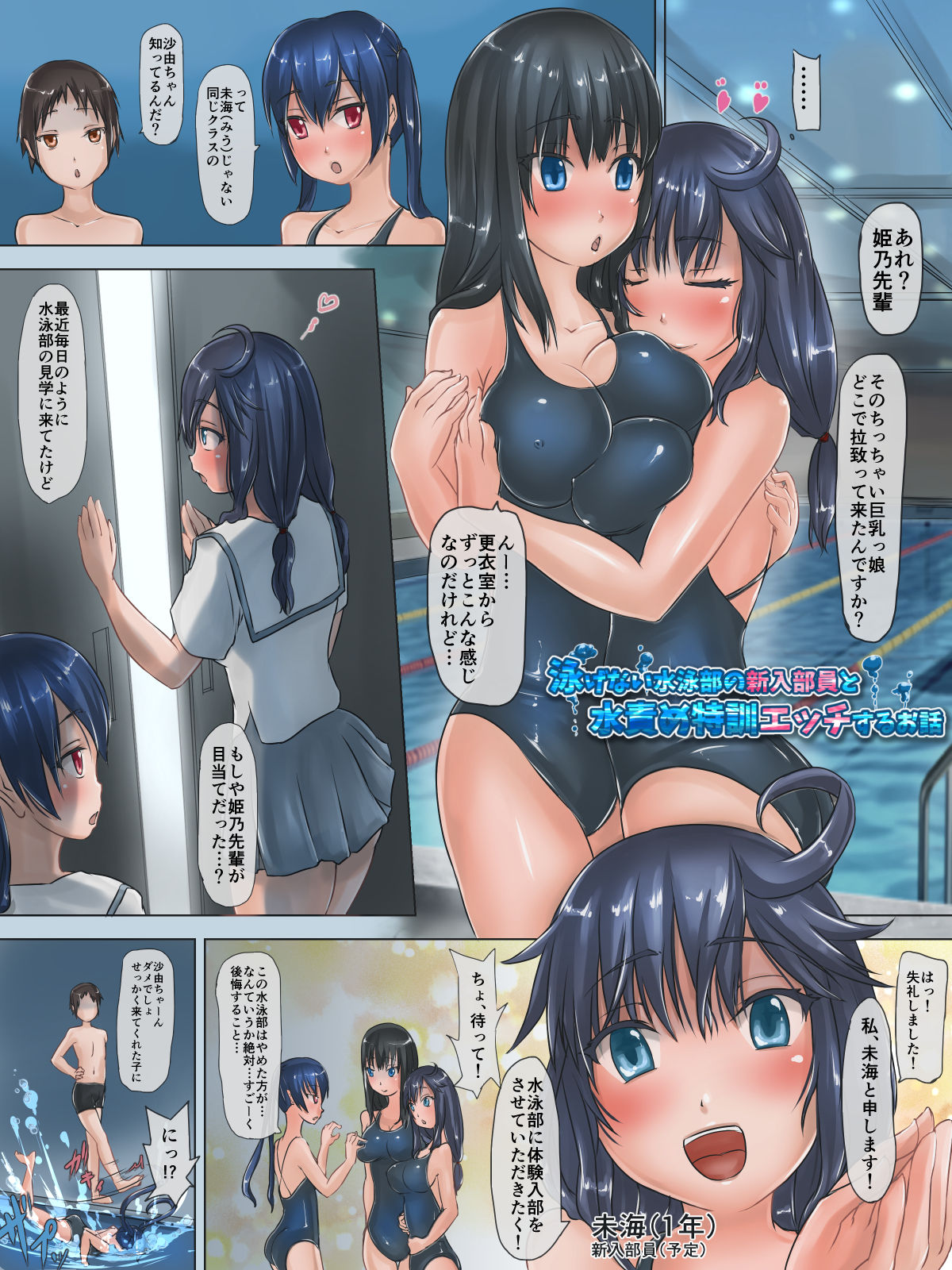 Oyogenai Suieibu no Shinnyuu Buin to Mizuzeme Tokkun Ecchi Suru Ohanashi page 2 full