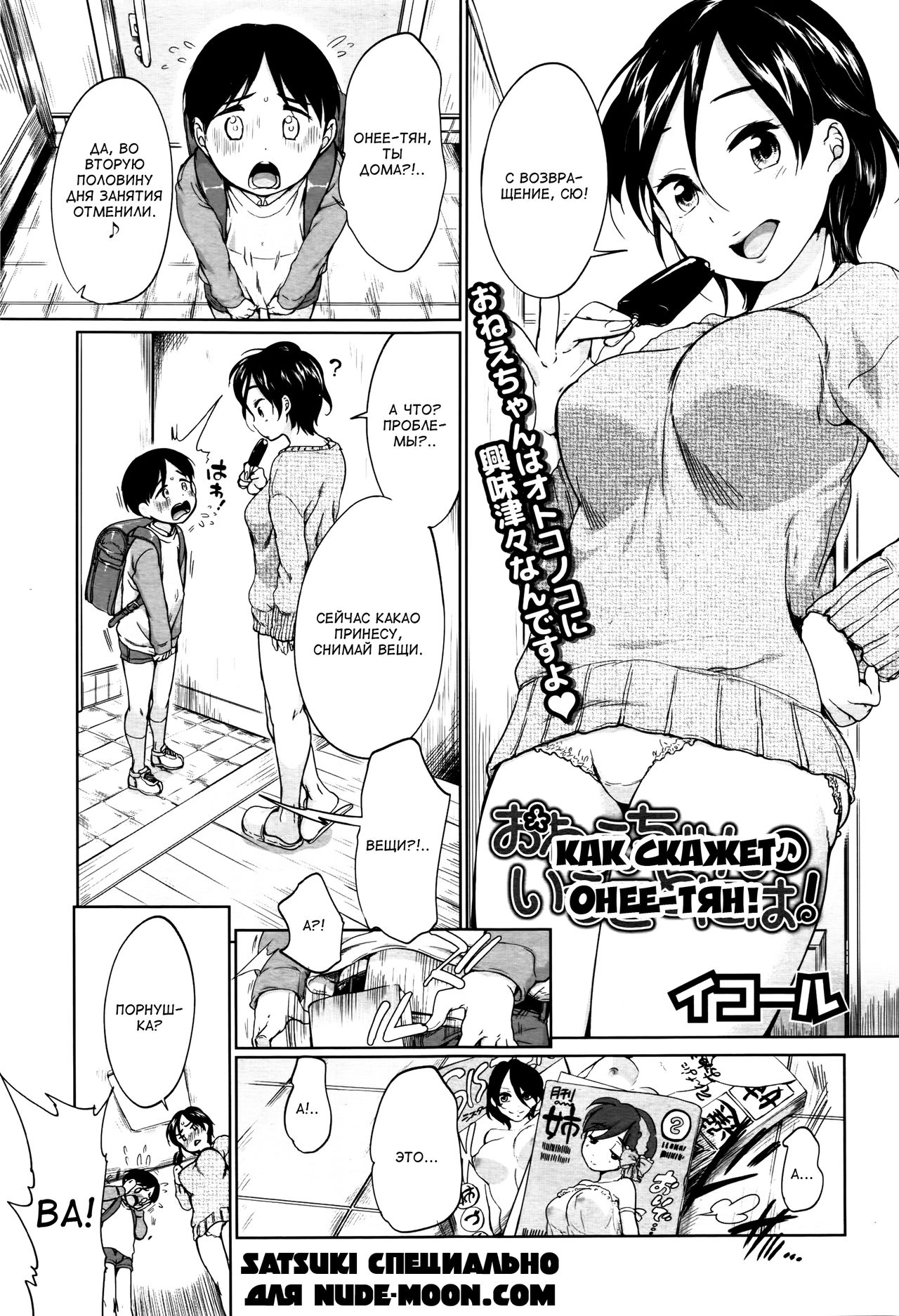 Onee-chan no Iu koto ni wa! | Кaк скажет онее-тян! page 1 full