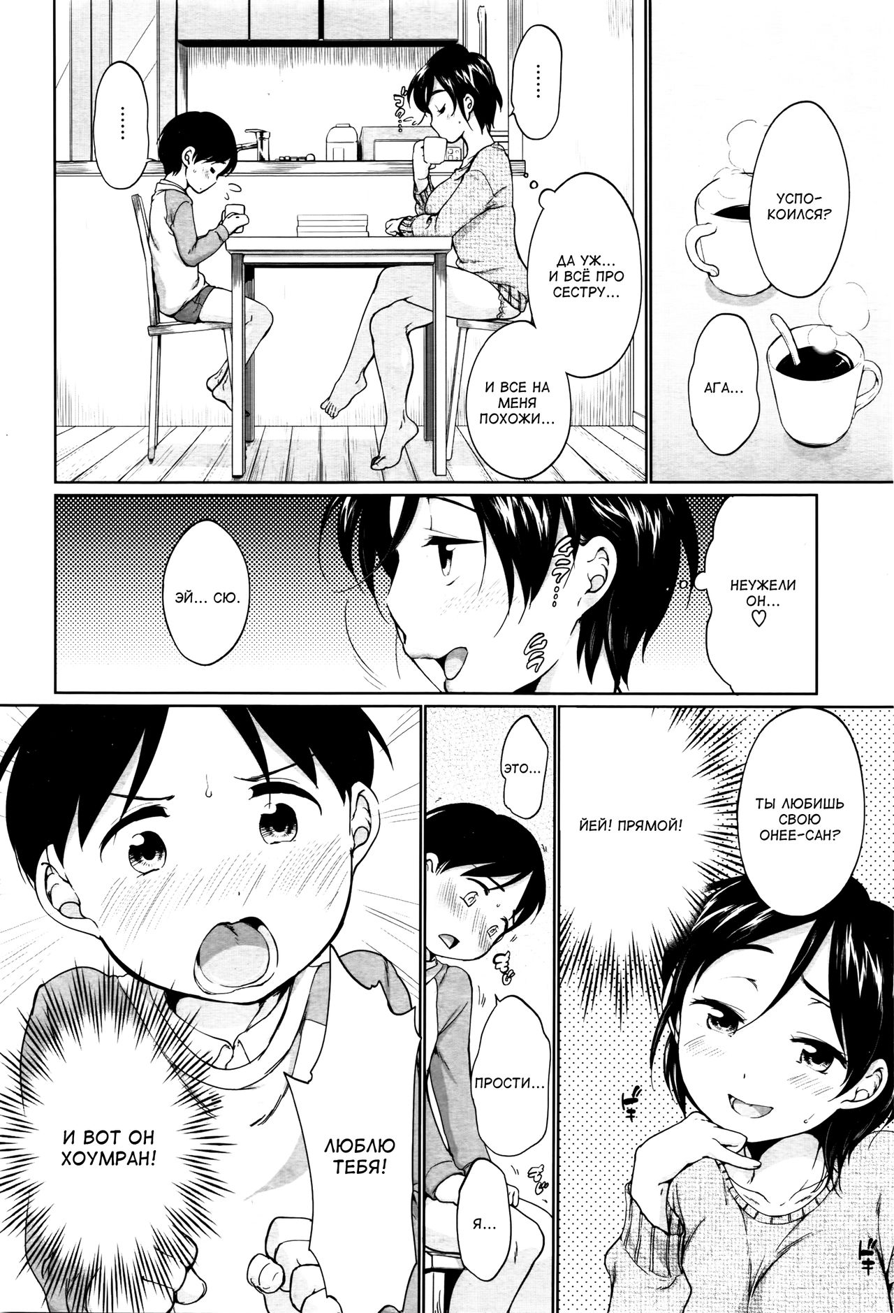 Onee-chan no Iu koto ni wa! | Кaк скажет онее-тян! page 2 full