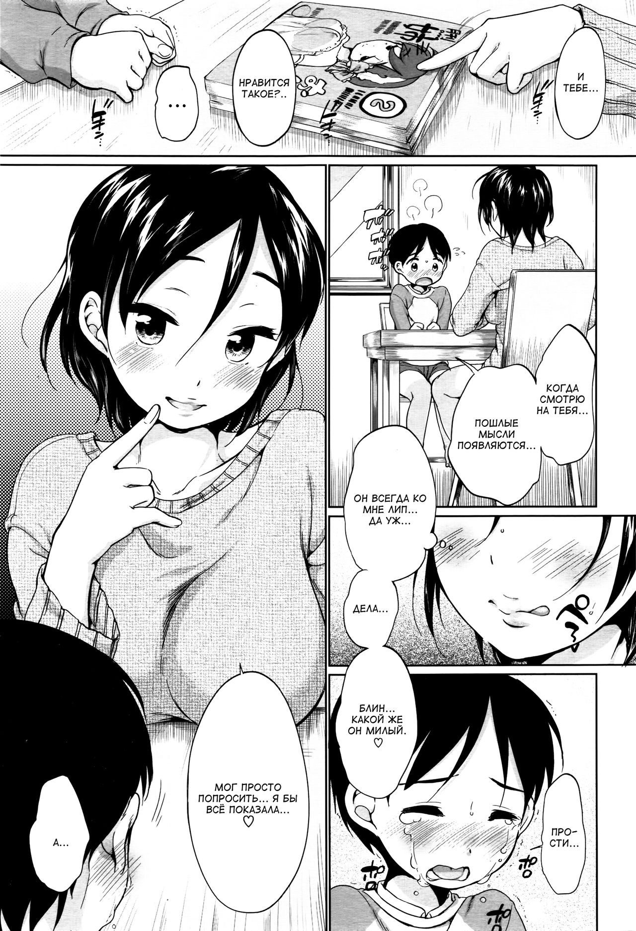 Onee-chan no Iu koto ni wa! | Кaк скажет онее-тян! page 3 full
