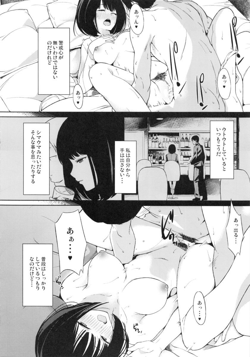 Shimauma Narcolepsy page 3 full