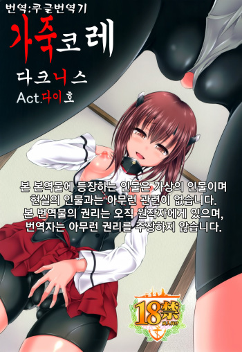 KawaColle Darkness Act. Taihou cover