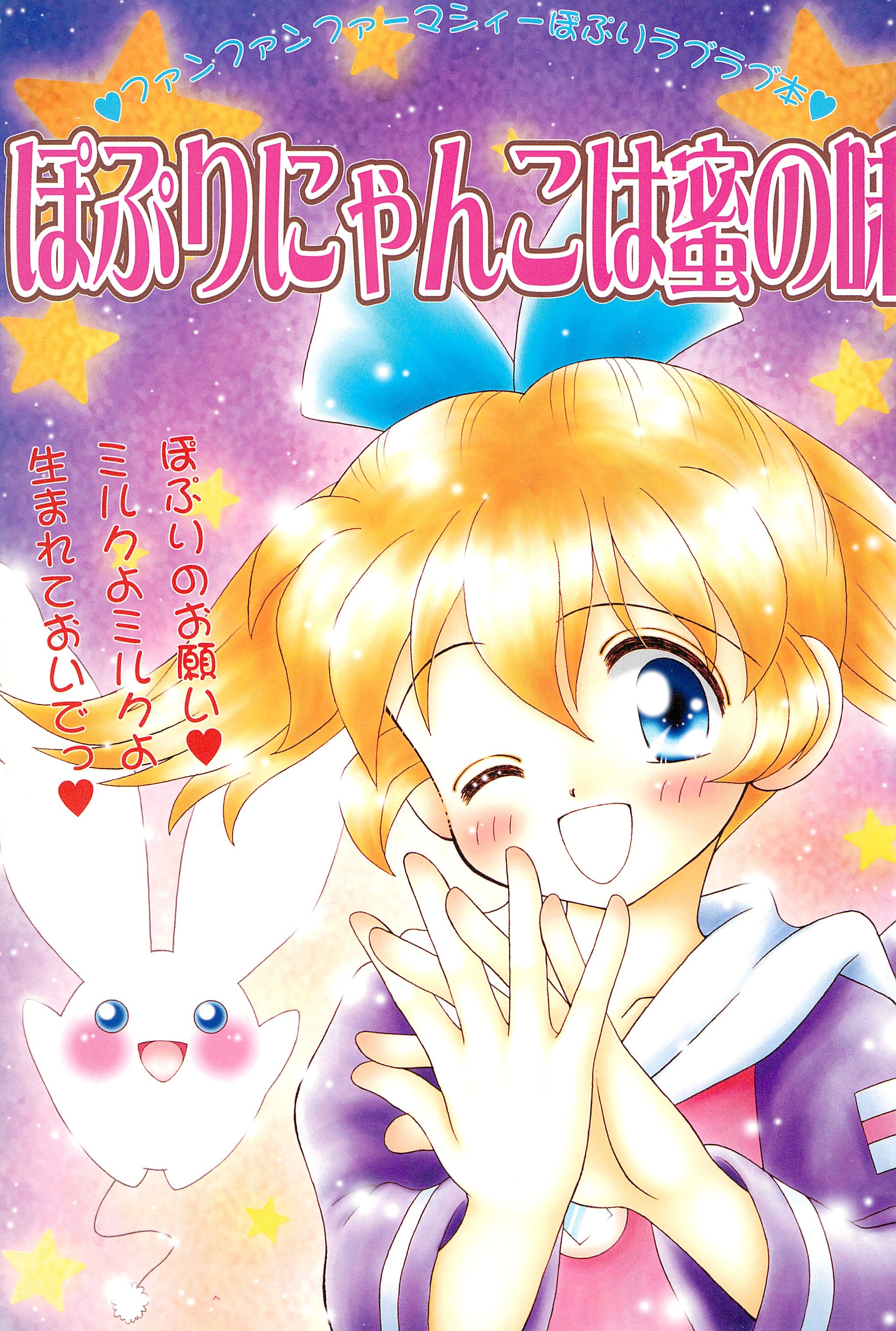 Tanpaku Shoujo Popuri-nyanko wa Mitsu no Aji page 3 full
