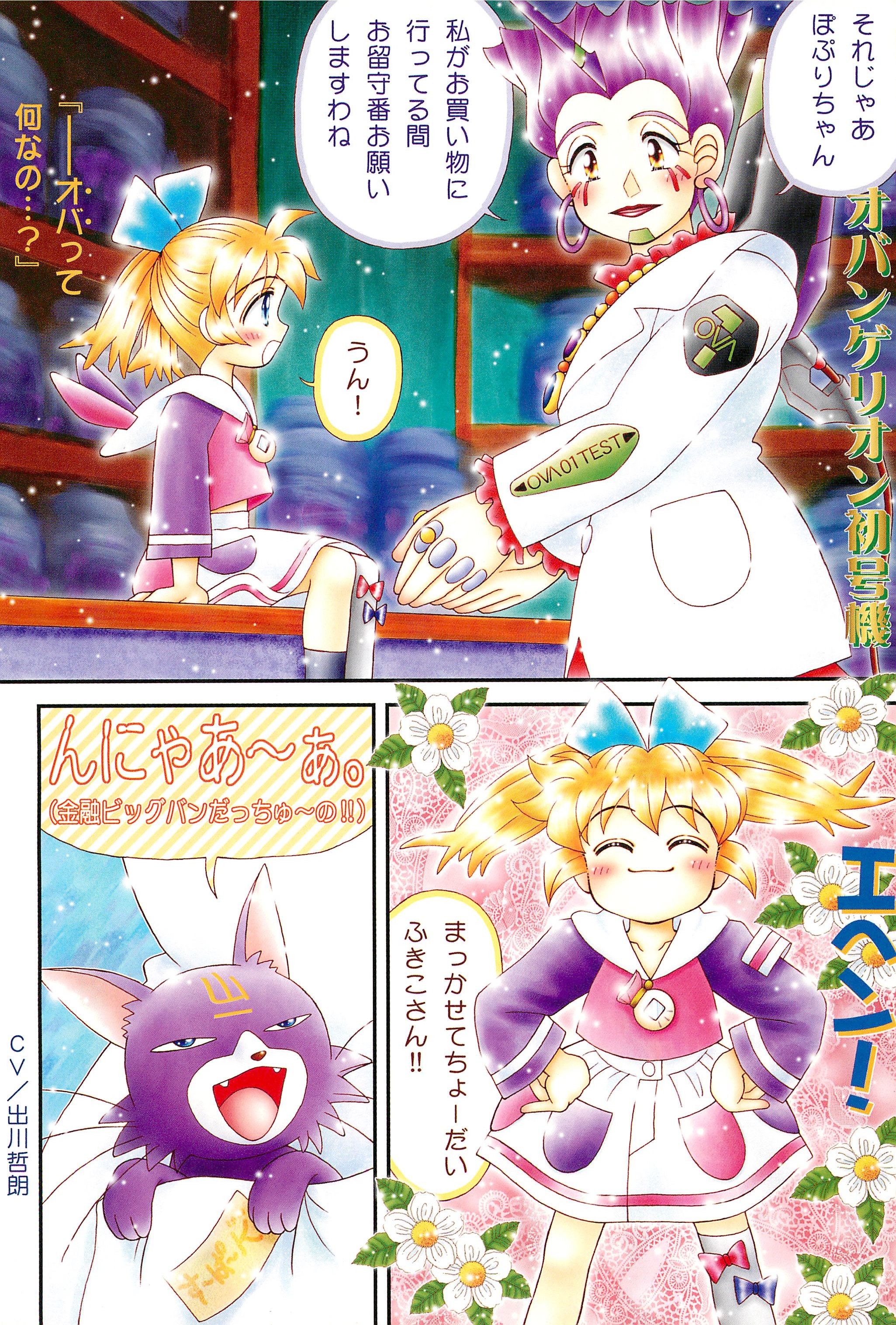 Tanpaku Shoujo Popuri-nyanko wa Mitsu no Aji page 4 full