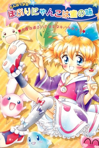 Tanpaku Shoujo Popuri-nyanko wa Mitsu no Aji cover