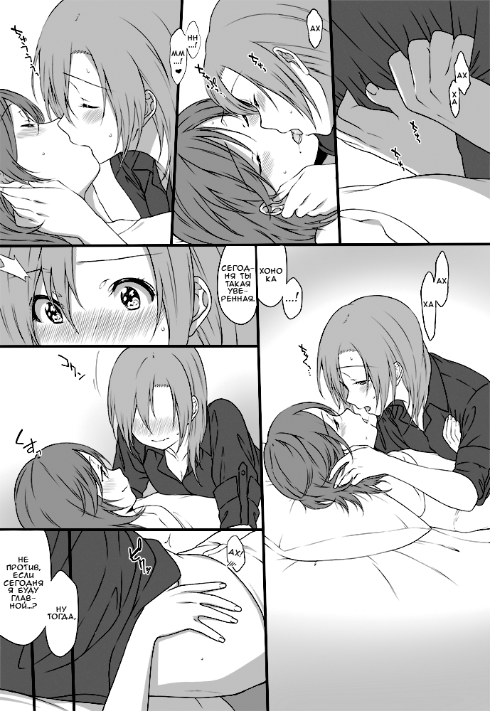 Yoru no Shakaijin HonoMaki Zume | Various Adult HonoMaki - Nighttime page 4 full