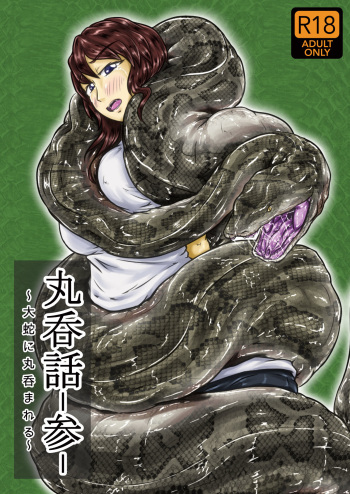 Marunomi-banashi -San- ~Daija ni Maru Nomareru~ cover
