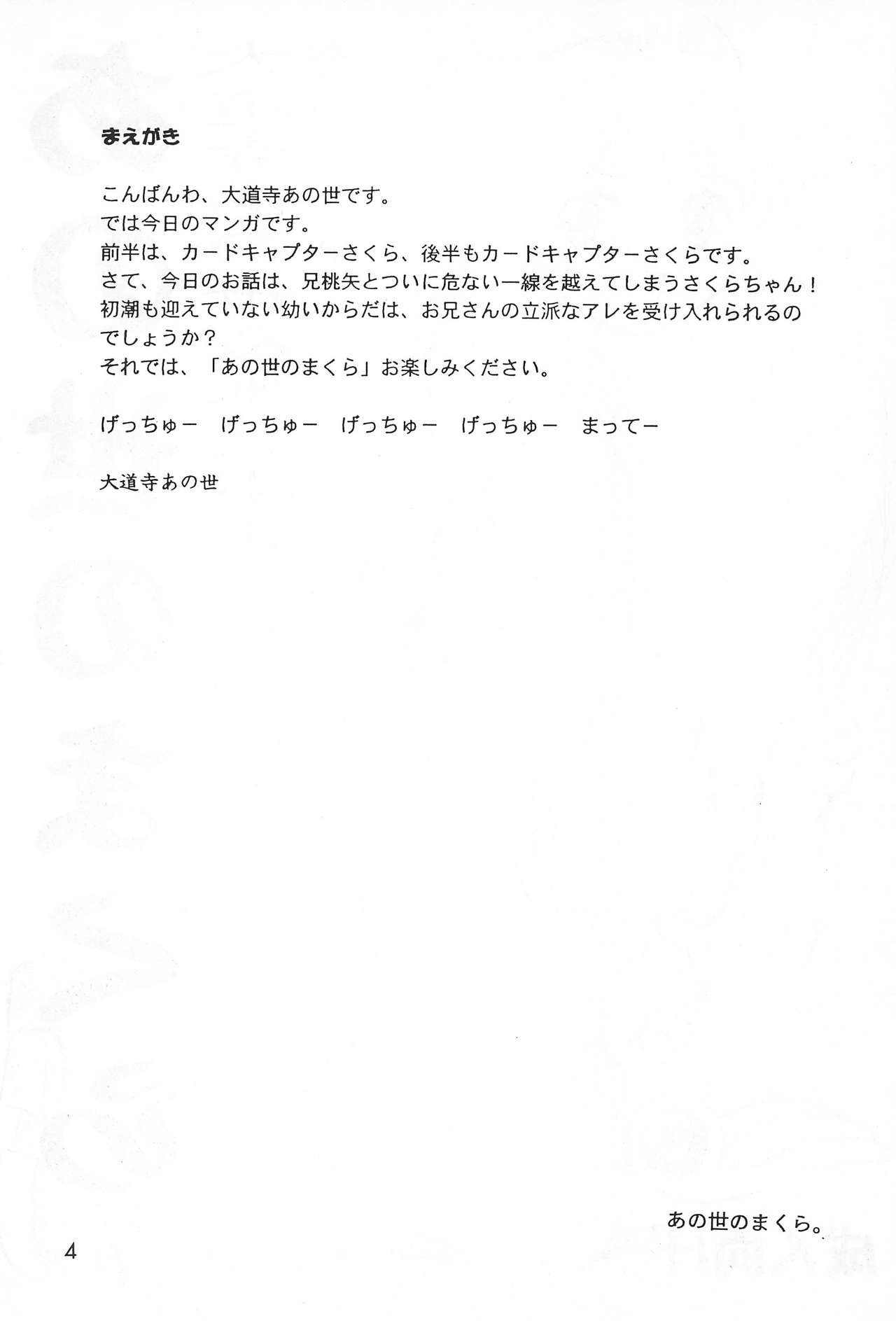 Anoyo no Makura page 4 full