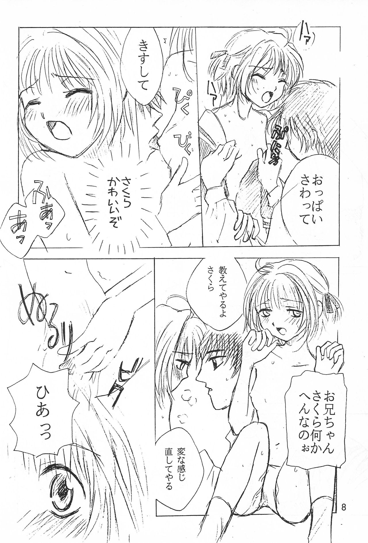 Anoyo no Makura page 8 full