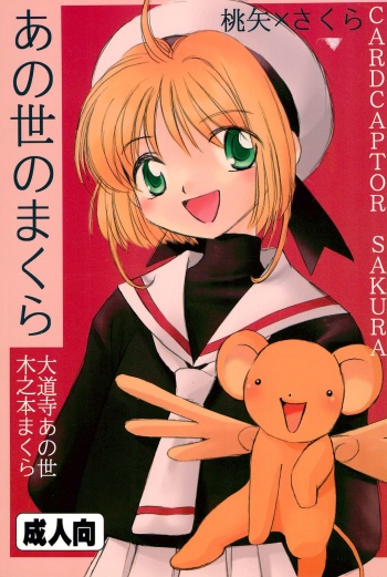 Anoyo no Makura cover