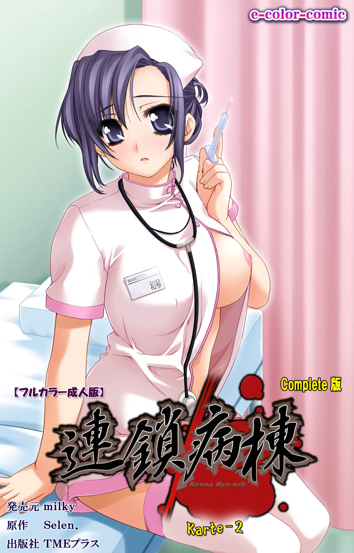 Rensai Byoutou Karte-2 Complete Ban page 1 full