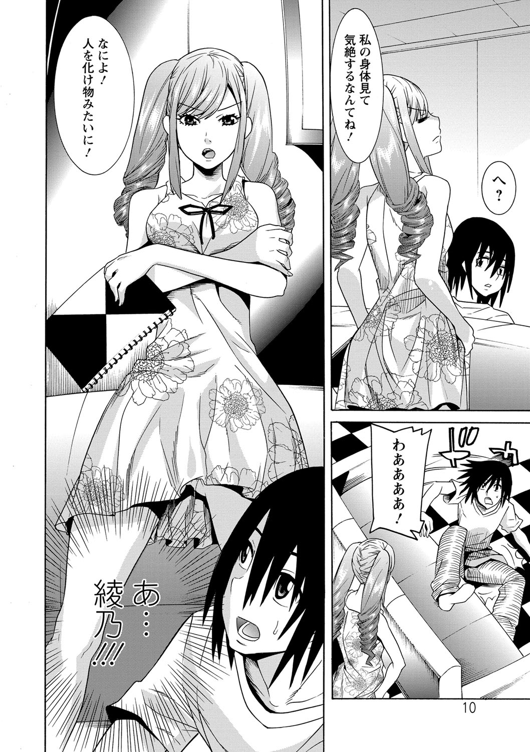 Futatsumusubi - Twin-Tail Girls Collection page 9 full