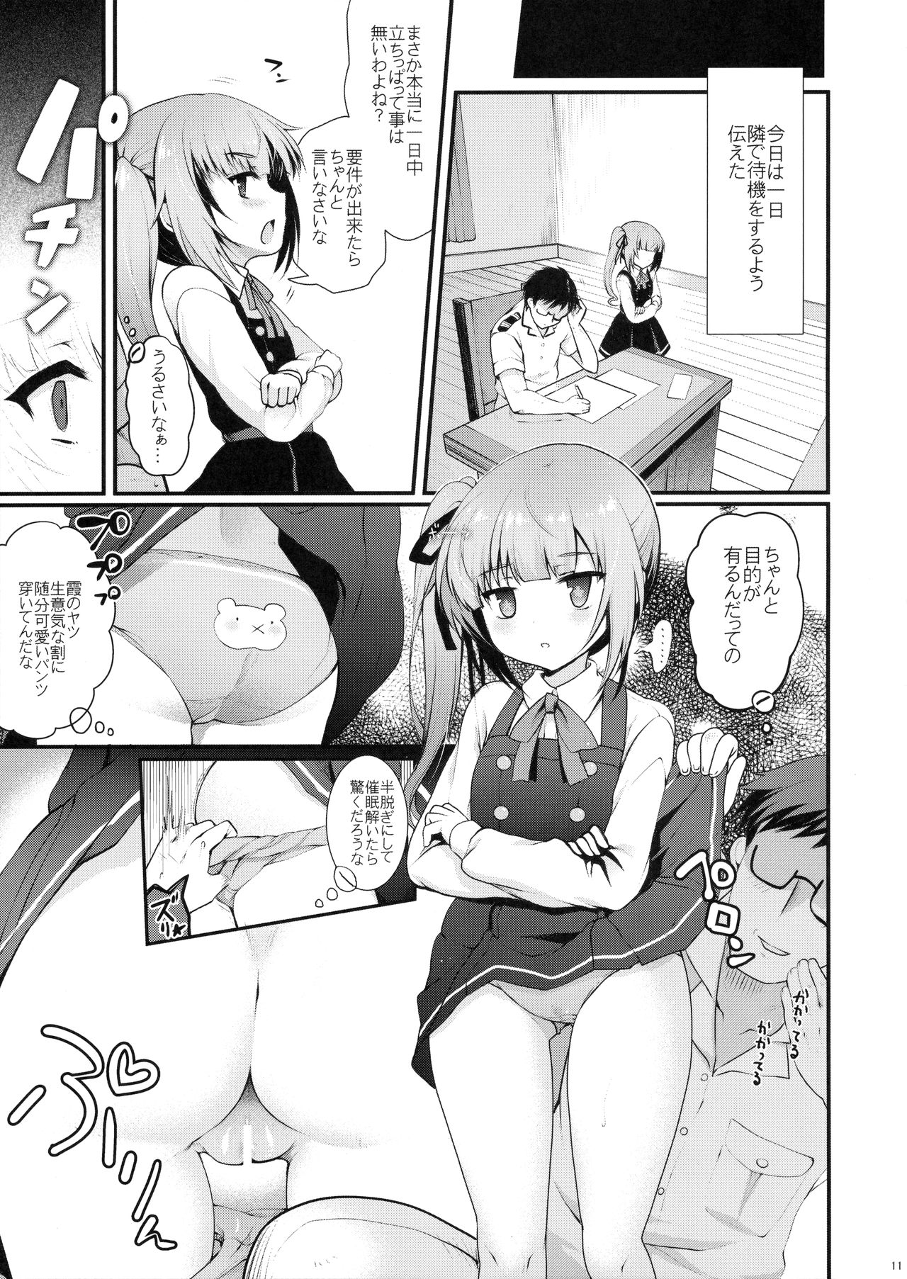 Love Trip page 10 full