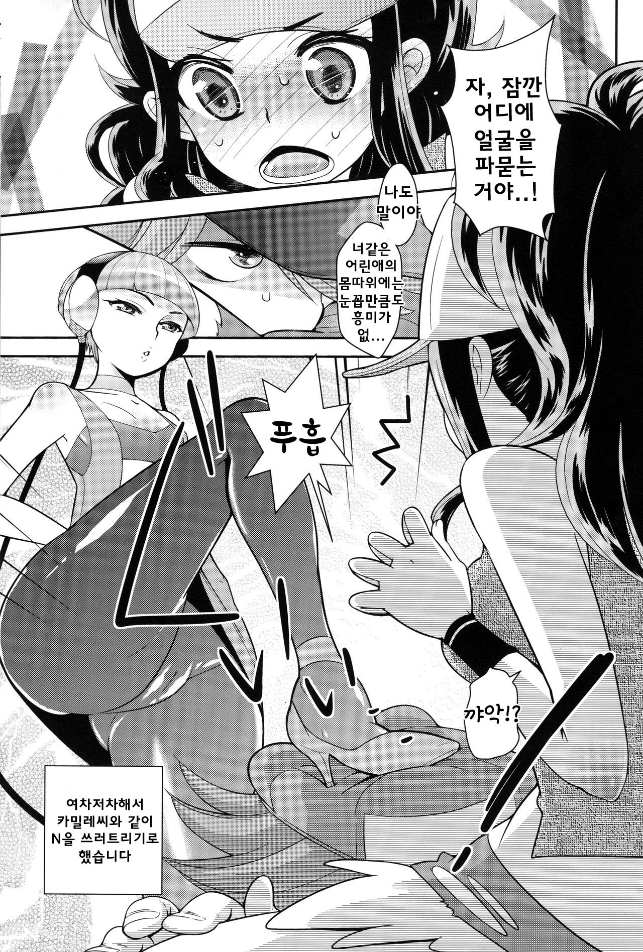 Kamitsure-san, Denki Kudasai. page 2 full