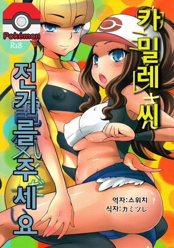 Kamitsure-san, Denki Kudasai. cover
