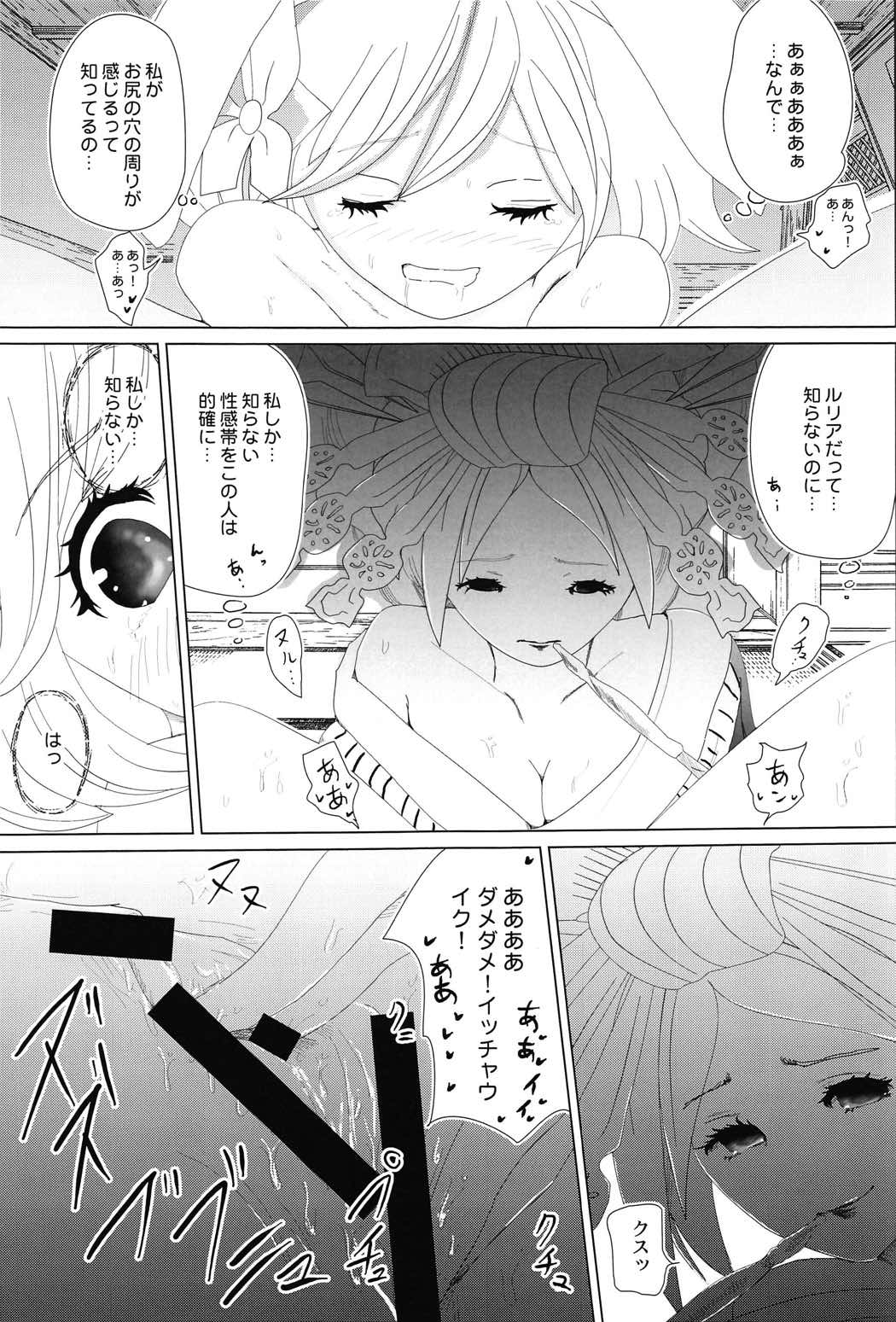 Gizoku Djeeta x Sage Djeeta Yokubou Zukan page 10 full