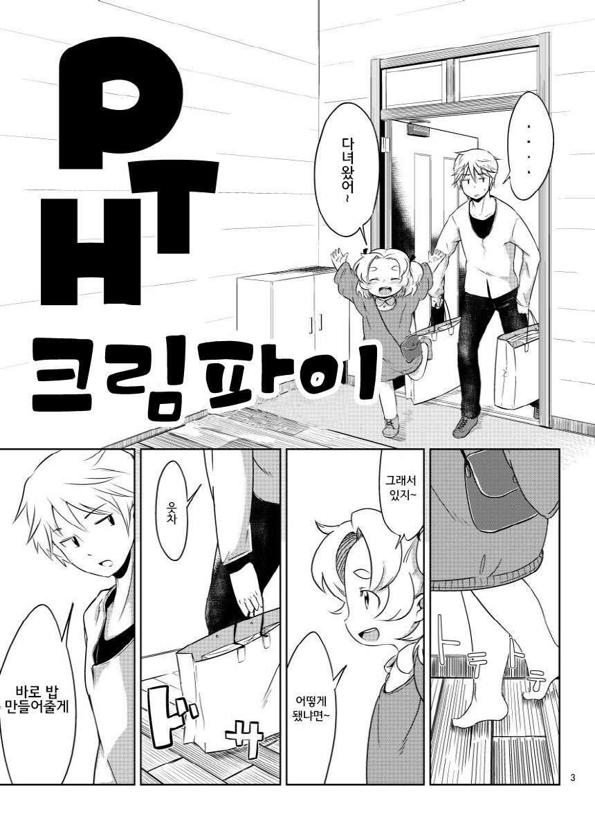 PTHCreamPie page 4 full