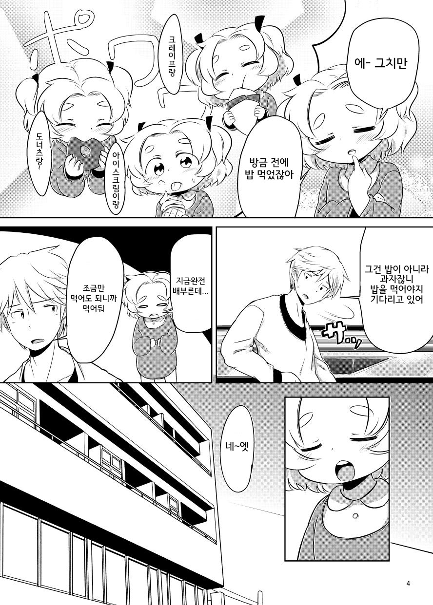 PTHCreamPie page 5 full