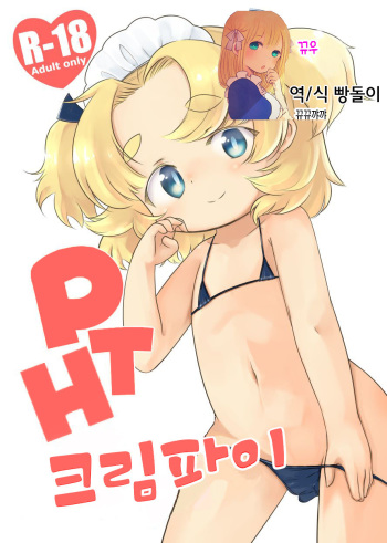PTHCreamPie cover