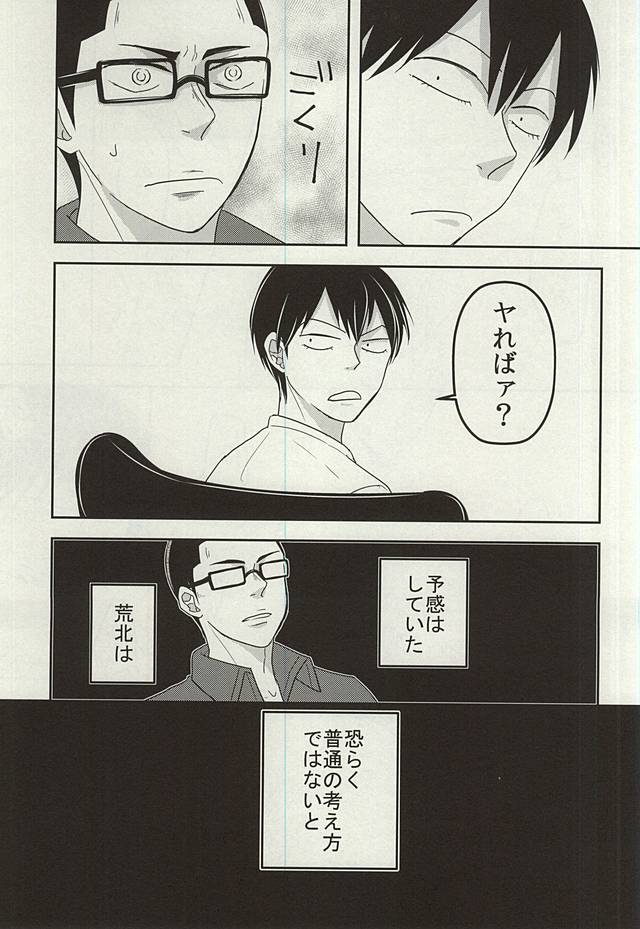 乱暴なキミに添う page 10 full