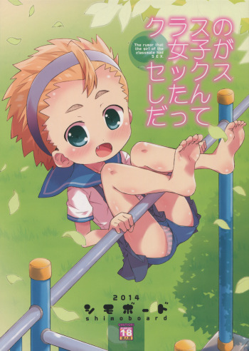 Class no Joshi ga Sex Shitandatte cover